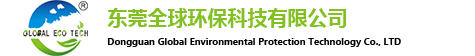 東莞全球環(huán)?？萍加邢薰?></h1></a>
		<div   id=
