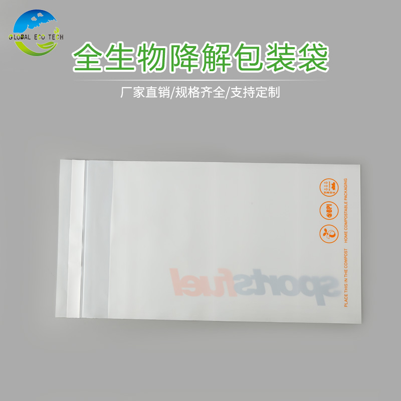 全降解包裝袋廠家直銷